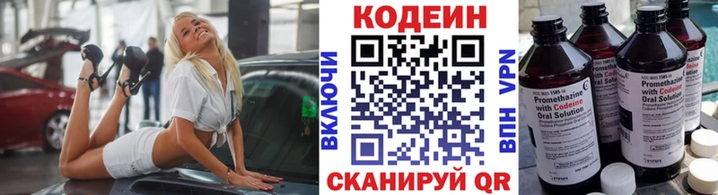 Кодеиновый сироп Lean Purple Drank  Купить где  Кадников 